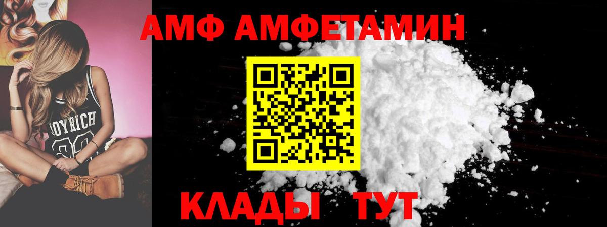 Amphetamine Розовый Черняховск