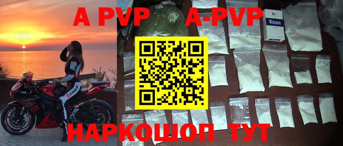APVP СК  А ПВП  Alpha PVP СК  Черняховск  Вход с VPN 