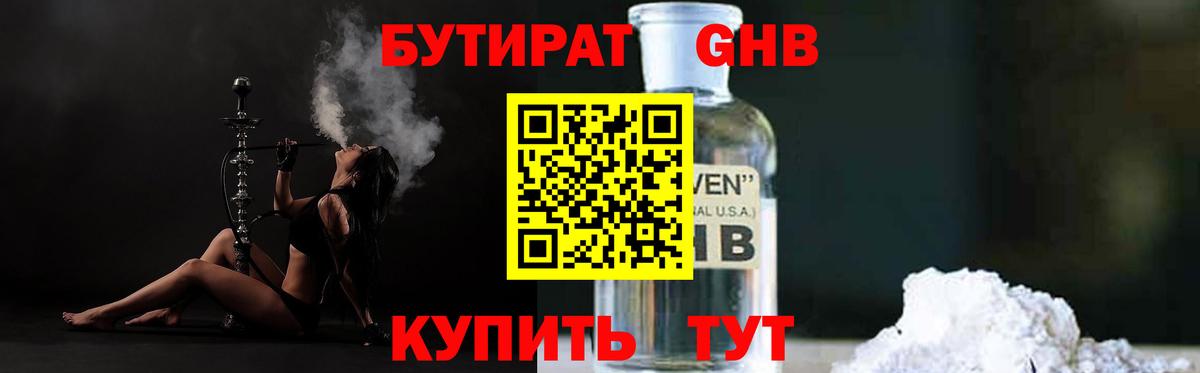 Черняховск  Бутират жидкий экстази  Вход с VPN 