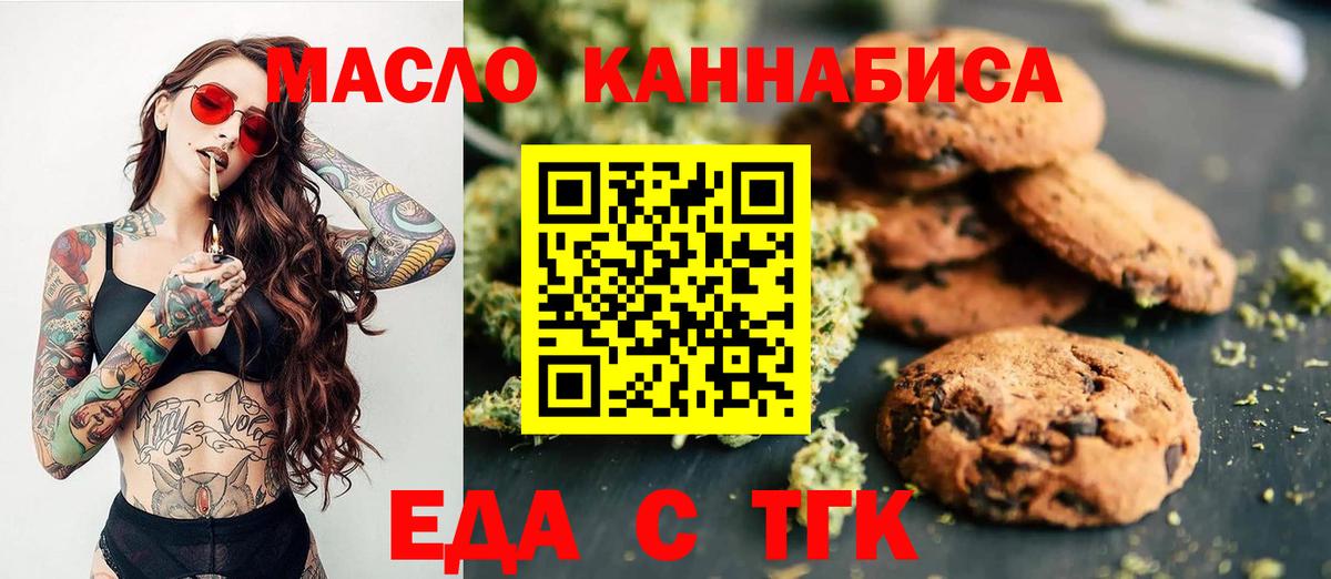 Еда ТГК марихуана  Вход с VPN  Черняховск 