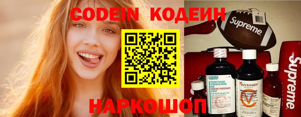 Кодеиновый сироп Lean напиток Lean (лин)  Кодеиновый сироп Lean Purple Drank  купить наркотики цена  Вход с VPN  Черняховск 