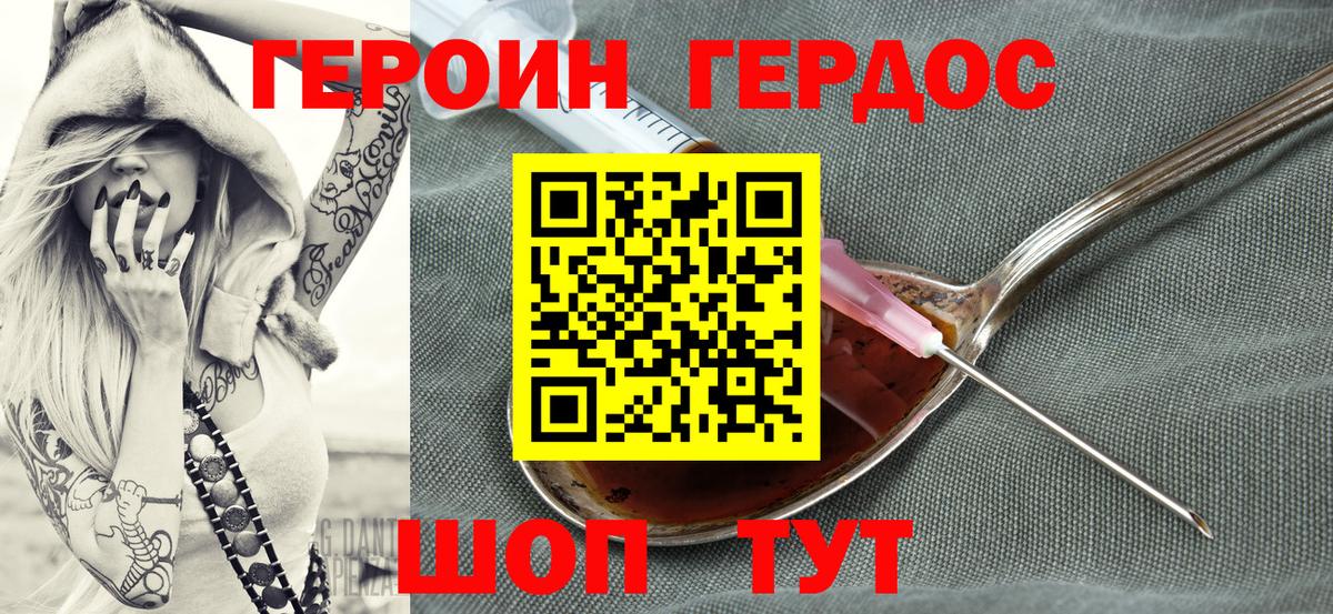 ГЕРОИН  Вход с VPN  Черняховск  Героин герыч 