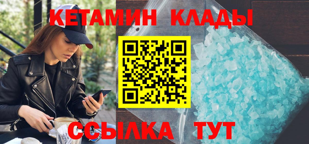 Кетамин VHQ  Вход с VPN  Черняховск 