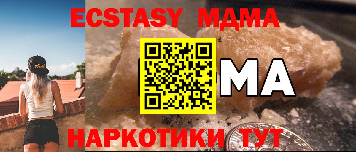 MDMA кристаллы Черняховск