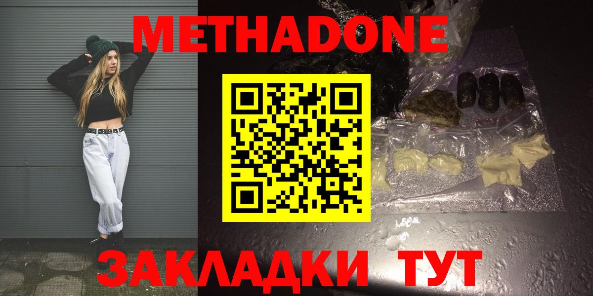 Метадон кристалл Черняховск